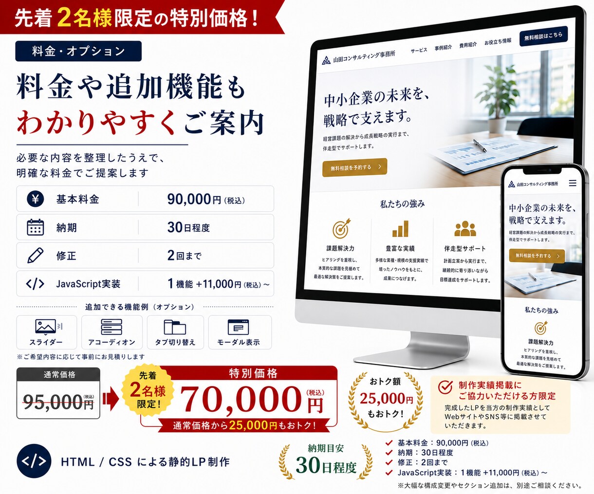 小規模事業者向けのLPを丁寧に制作します 初めてでも安心のスマホ対応LP制作 イメージ7