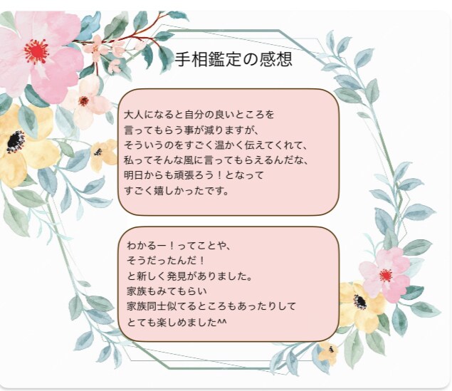 開運手相鑑定♡プロがあなたの魅力や才能を伝えます /心晴れやか✨寄り添う言葉であなたの背中をそっと押します イメージ2