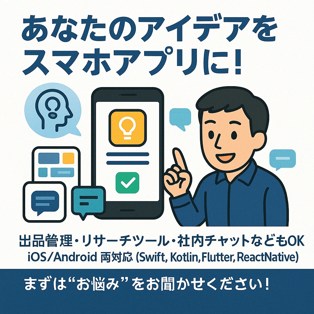 ご希望のスマホアプリを作成します 希望にあったアプリがないなら、作りましょう! イメージ1