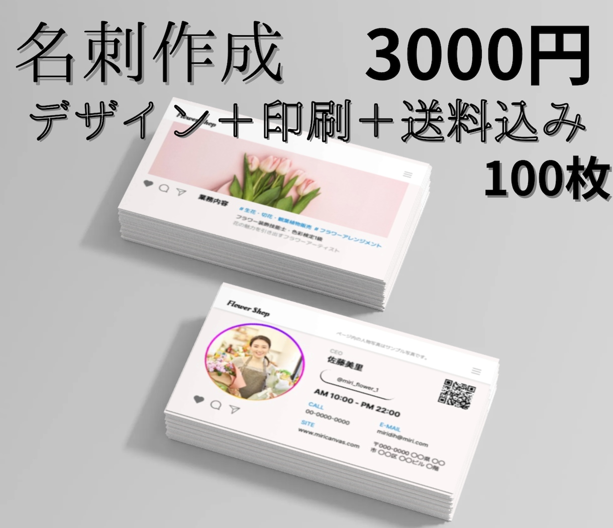 デザイン＋印刷＋送料込み 名刺作成します 【名刺作成】デザイン＋印刷＋送料込み 100枚 3000円 イメージ1