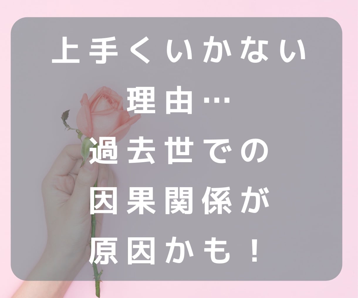 復縁に真剣に向き合う人！前世から復縁恋愛鑑定します 前世から二人のカルマを解き明かし、すれ違う原因を探ります イメージ3