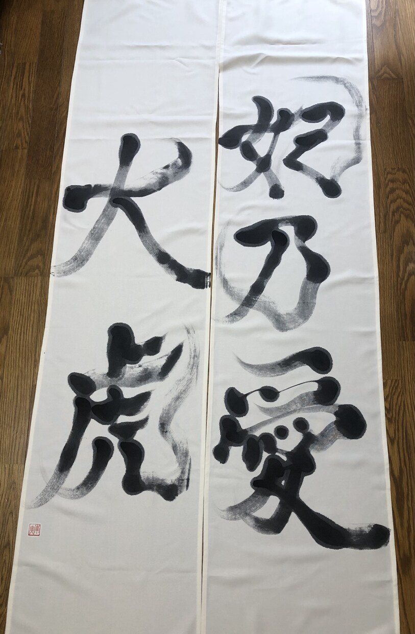 お店の暖簾書きます お店の暖簾世界で一つの物にしませんか？？ イメージ4