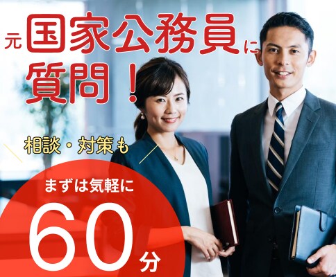元国家公務員が相談に乗ります 不安なことや悩んでいることなど一緒に解決しましょう！ イメージ1