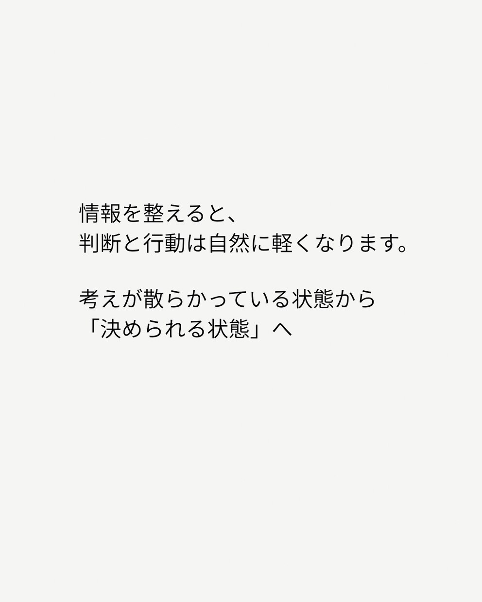 思考を整理し、迷いのない判断軸を見つけます 考えすぎて決められない方のための思考整理です。 イメージ1