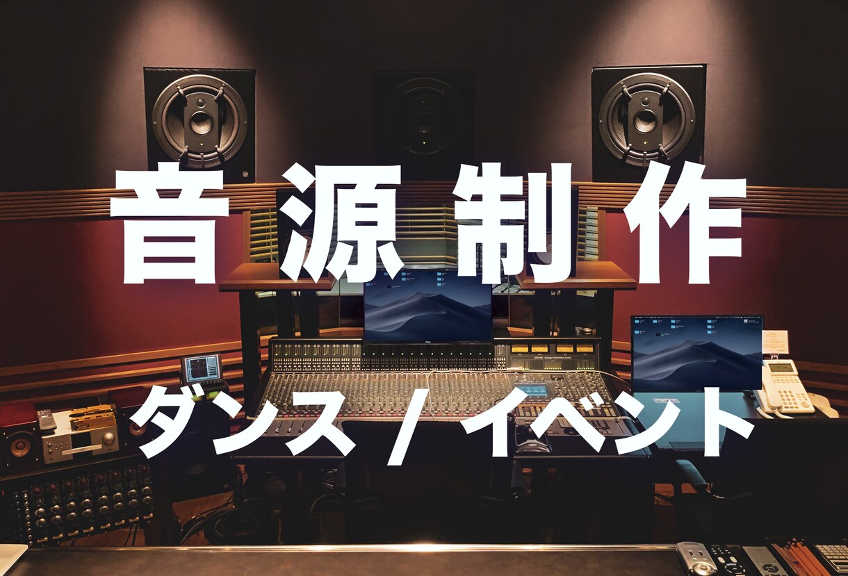 音源編集 [全般] 承ります 音源制作の第一線で働く現役エディター イメージ1