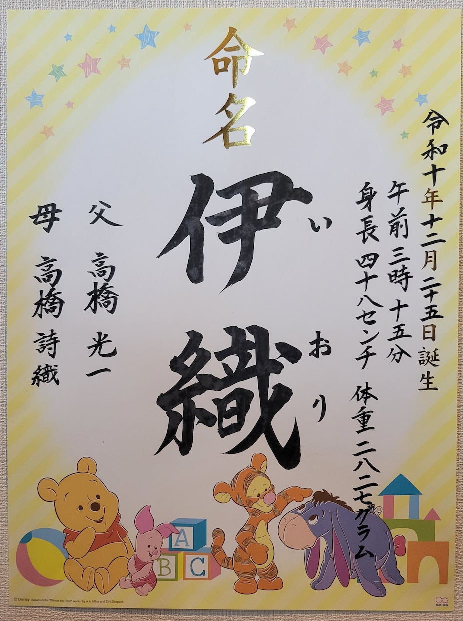 命名を一枚一枚丁寧に書道高等師範が書きあげます 両家の分まで３枚まで料金は変わりません（用紙代・送料込み） イメージ1