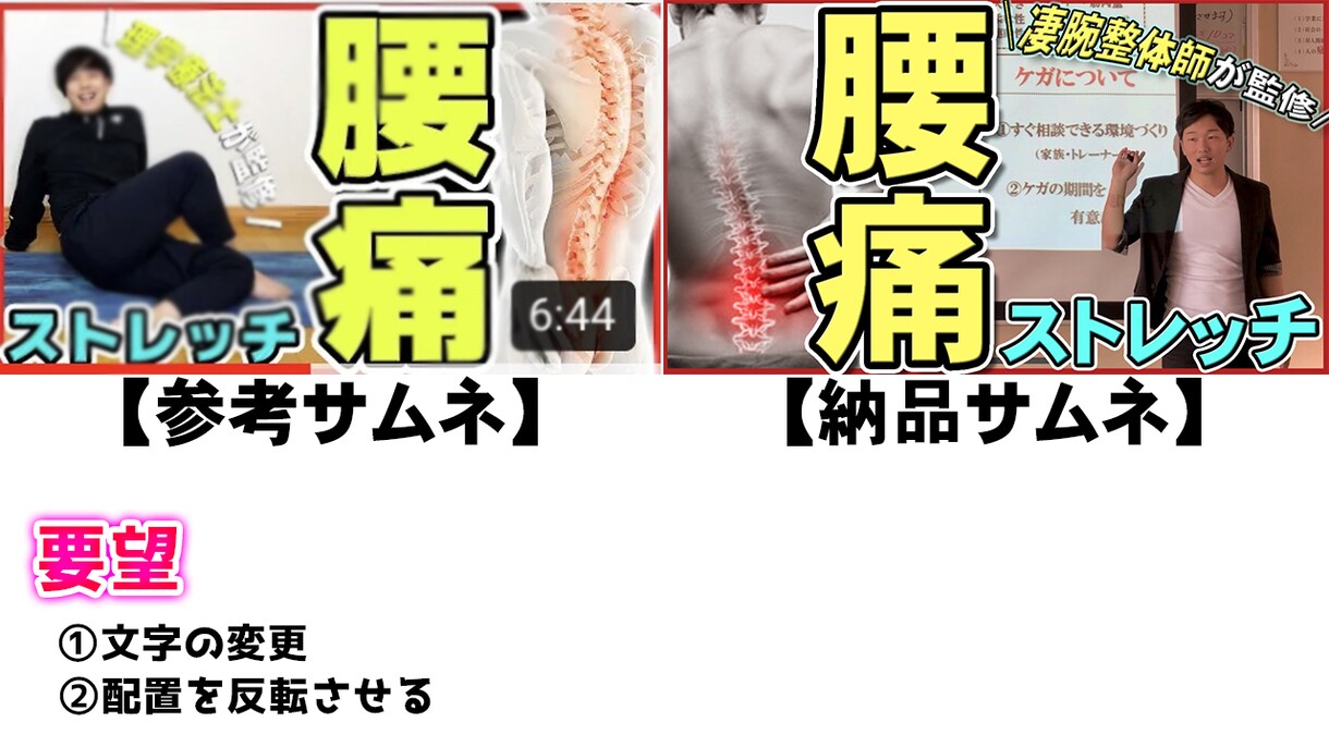 〇〇風｜YouTube用｜サムネイル作成します ｜再現度◎｜パクリ上手な、ちょいずらしサムネ イメージ2
