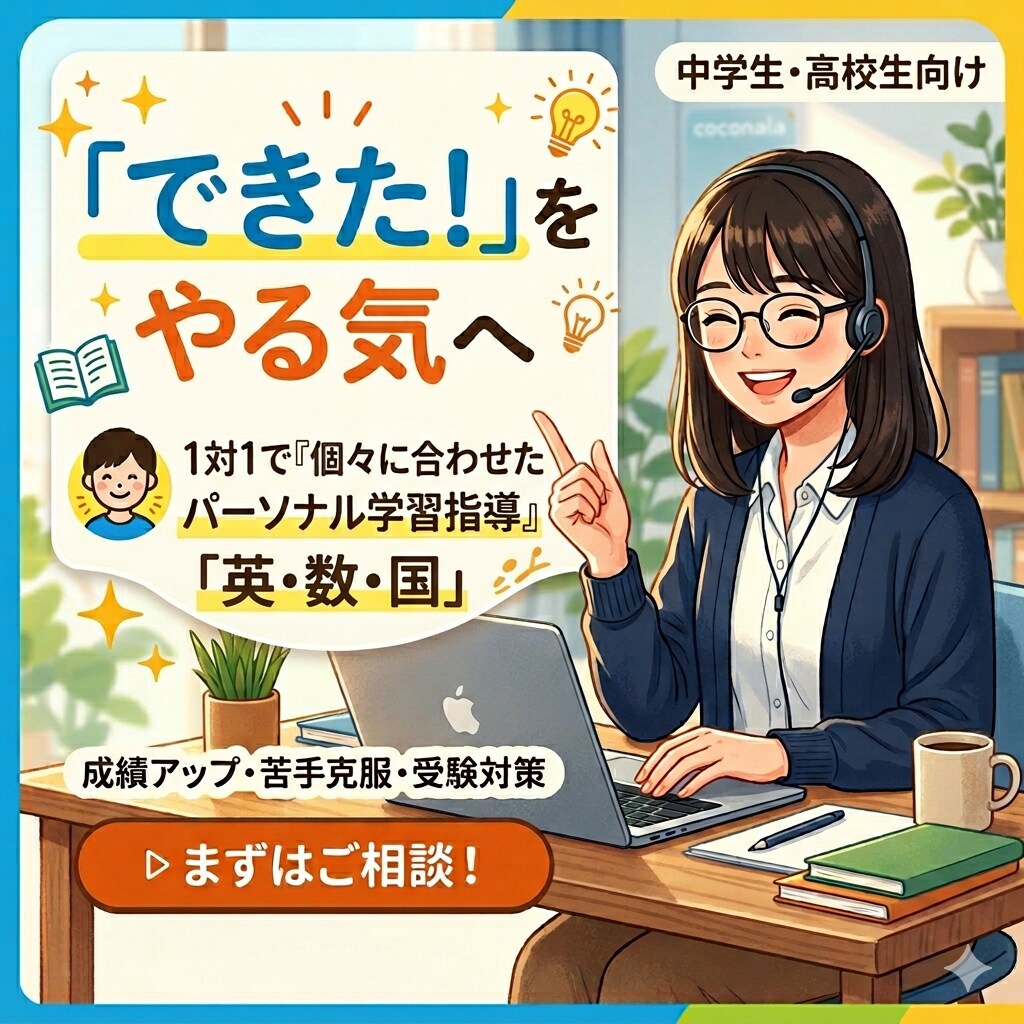 継続用｜英数国│国立卒 講師が苦手分野を指導します 中高生向け｜寄り添い、苦手克服をお手伝い【60分×3回】 イメージ1