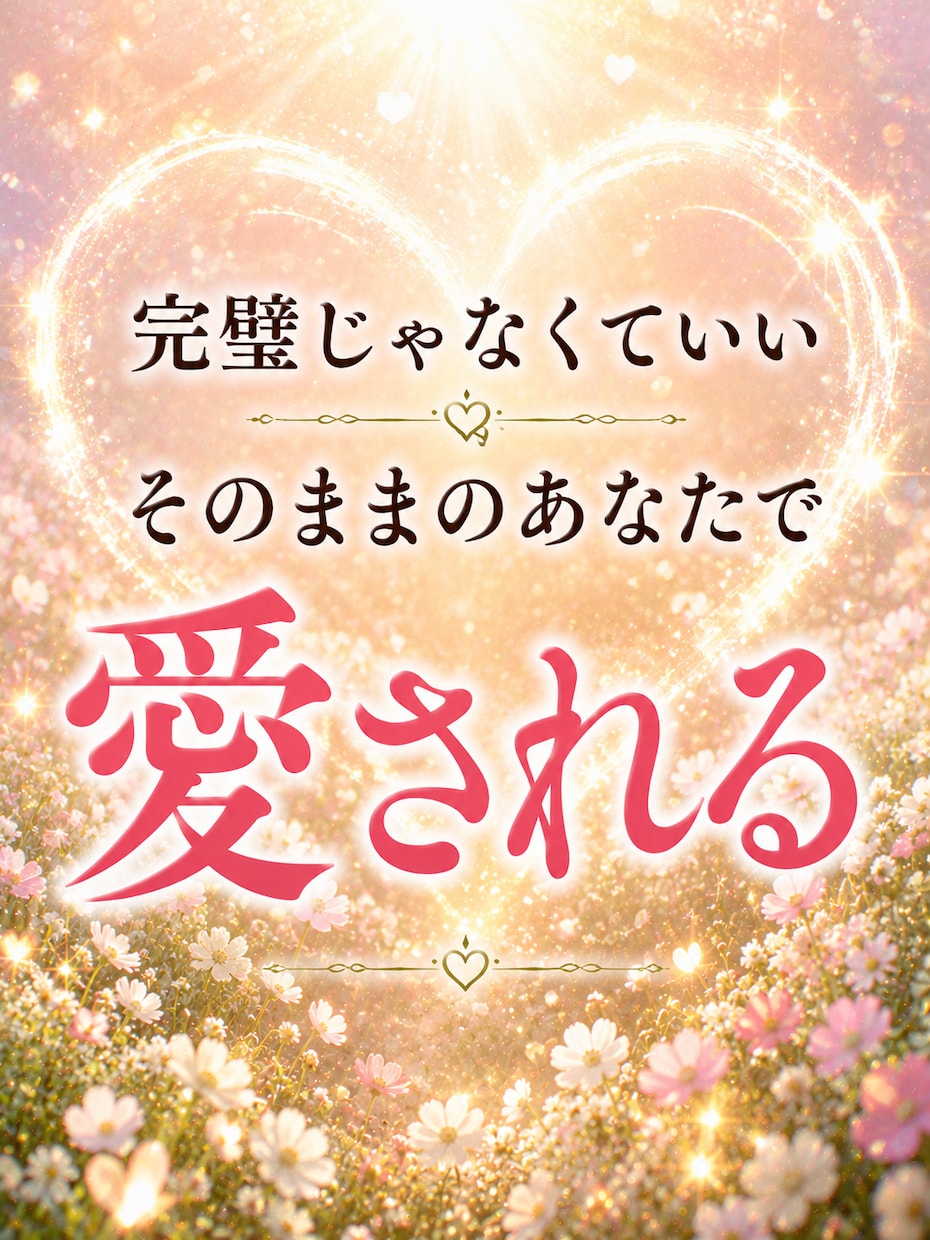 自信がない・自分が嫌いなあなたの味方になります 自己肯定感高めたい・メンタルの波に寄り添い心を整えます イメージ8