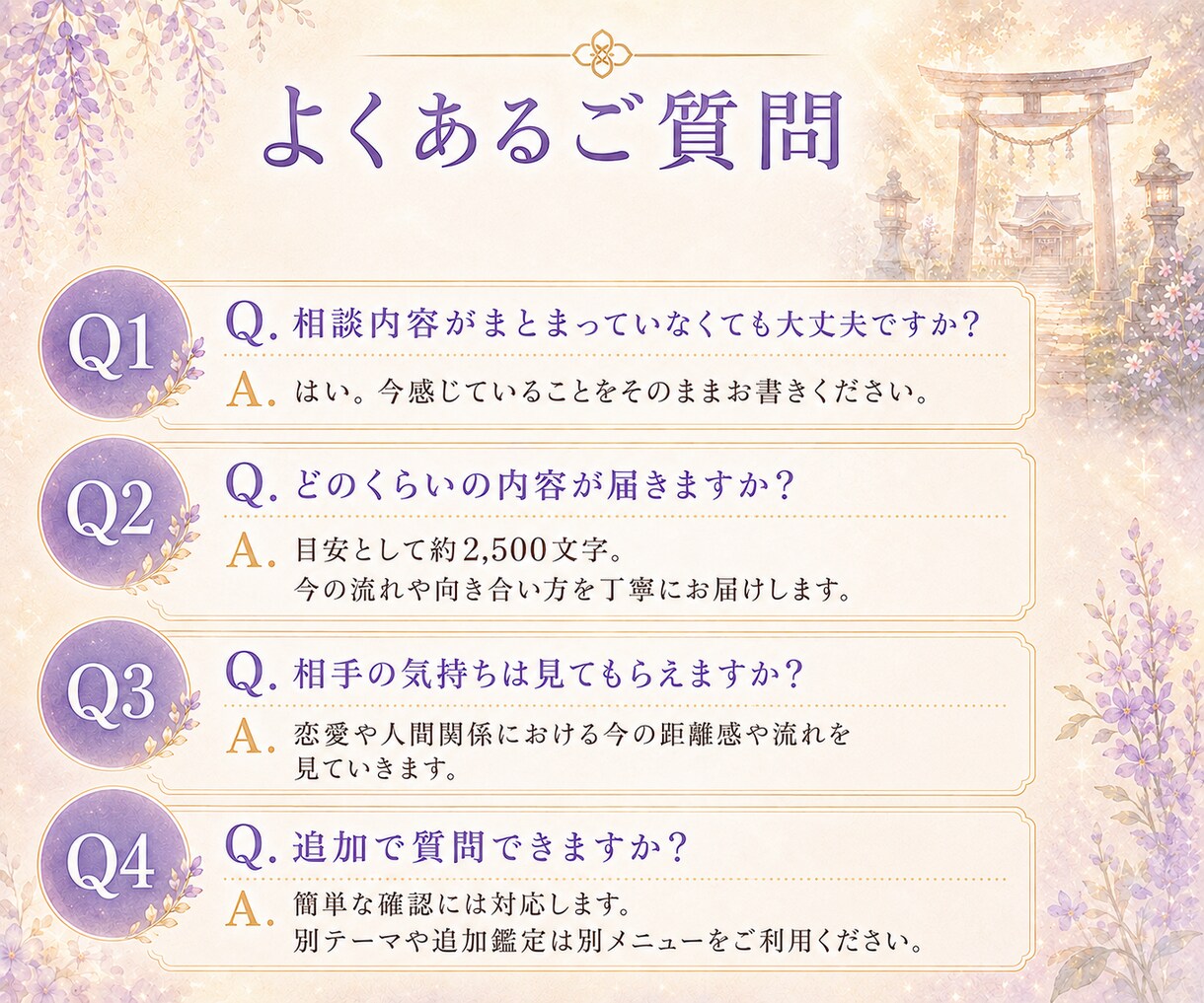 今の迷いを紐解く霊視鑑定。次の一歩をお伝えします ひとつの悩みに深く向き合い、今必要な答えを届けます イメージ9