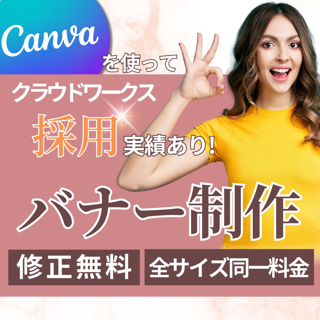 バナー制作で集客アップ目指します Canvaでいろんなデザイン作ります。 イメージ1