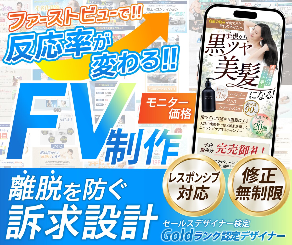 LPファーストビューデザイン（PC/SP）作ります 先着2名＊4,000円のお試しプラン イメージ1