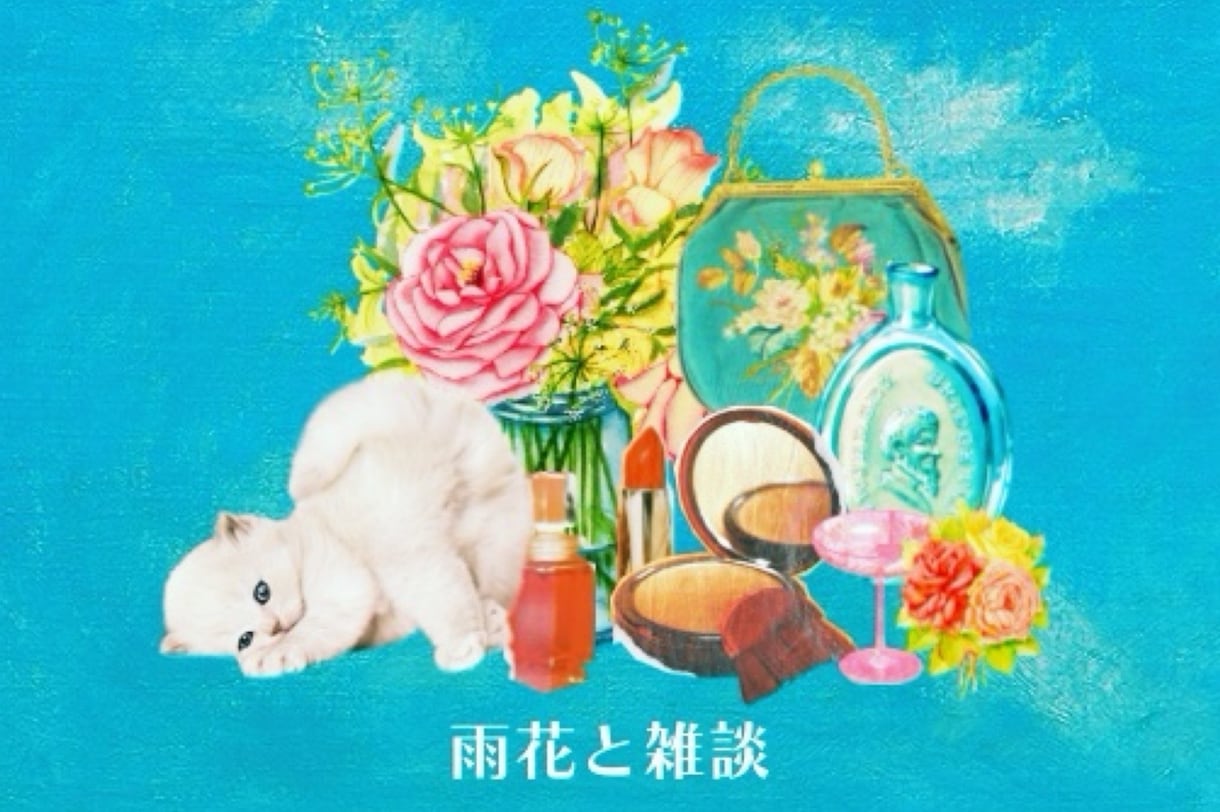 今日のラッキーカラーと心に響くメッセージを届けます 3分で気分転換♪カードを引いてお伝え☆今日も素敵な1日です♪ イメージ5