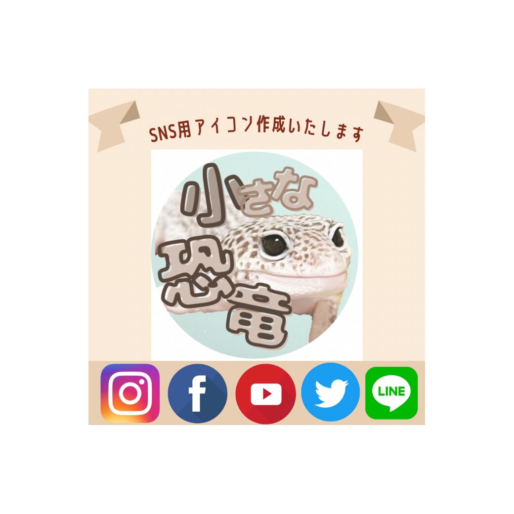 SNS用アイコン作成いたします 指定のイラストや写真を使ってアイコンを作成致します イメージ1