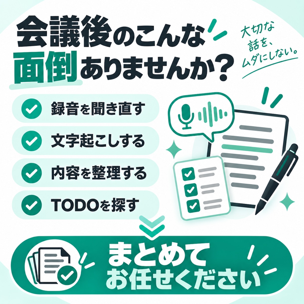音声・動画から見やすい議事録を作成します 録音を送るだけ｜文字起こし＋要点・決定事項・TODOまで整理 イメージ2