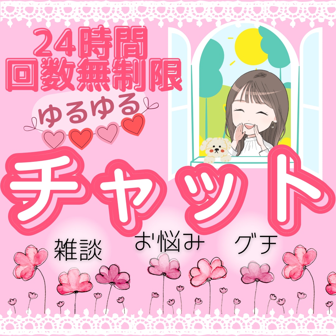 💬ココナラ｜24時間LINE感覚♡ゆる～くチャットで癒します   えなあなたのポジティブ応援団  
                5.0
    …