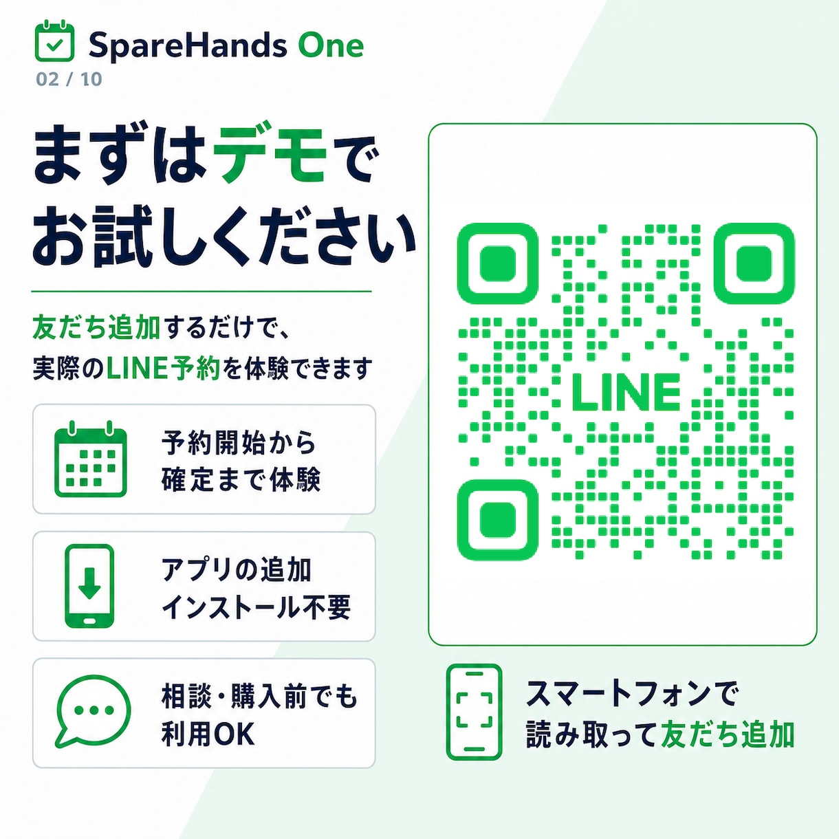 月額0円のLINE予約システムを導入します 買い切り型だから固定費なし。LINEで予約受付を自動化 イメージ2