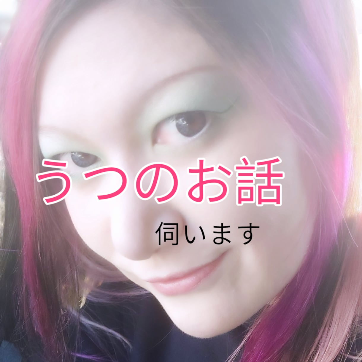 うつ経験10年のカウンセラーがうつのお悩み伺います うつで苦しんでいること不安なこと等伺います イメージ1
