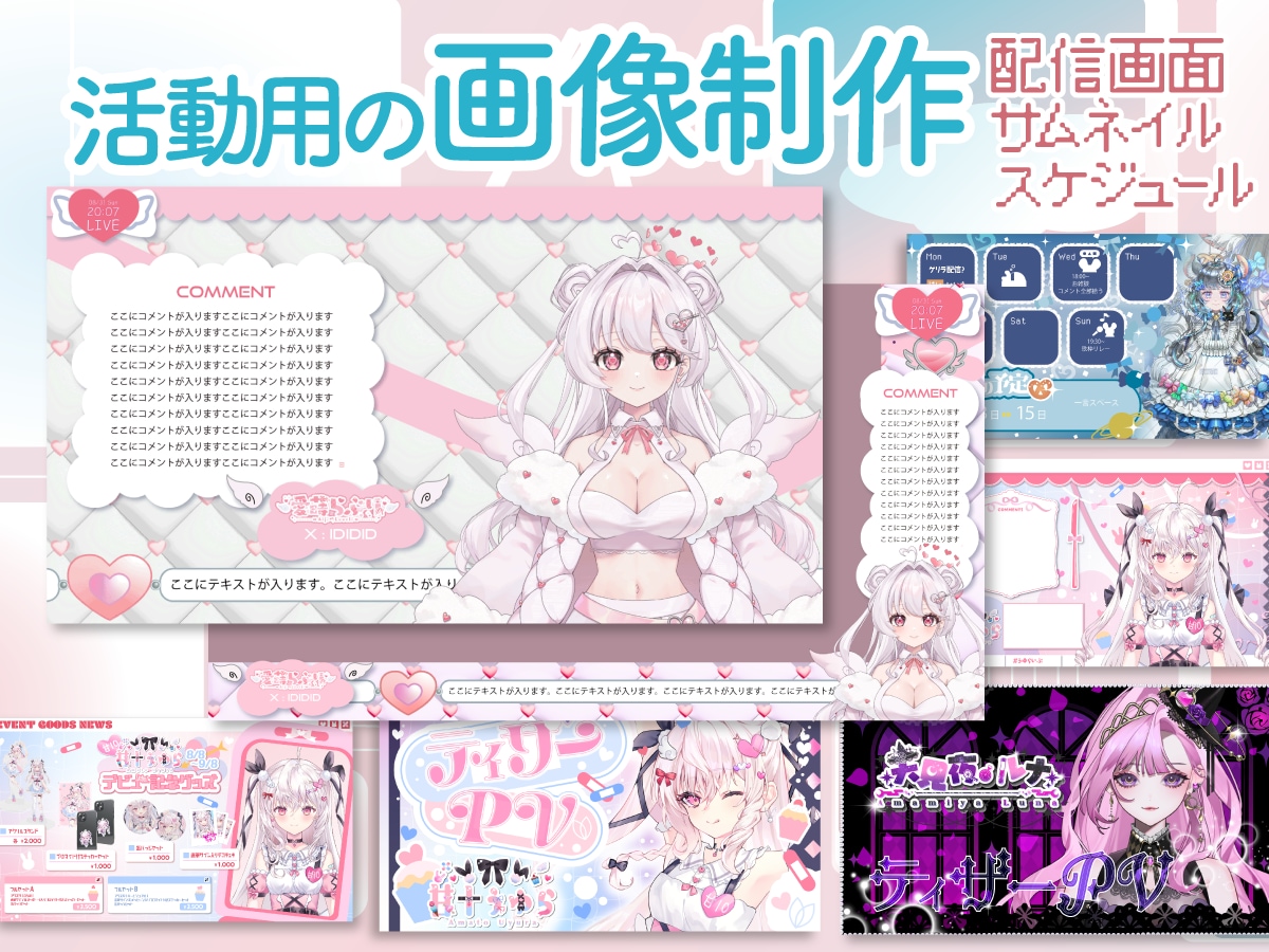 配信・YouTubeに最適！サムネイル制作します サムネイル〜配信画面まで一括制作で世界観統一！ イメージ1