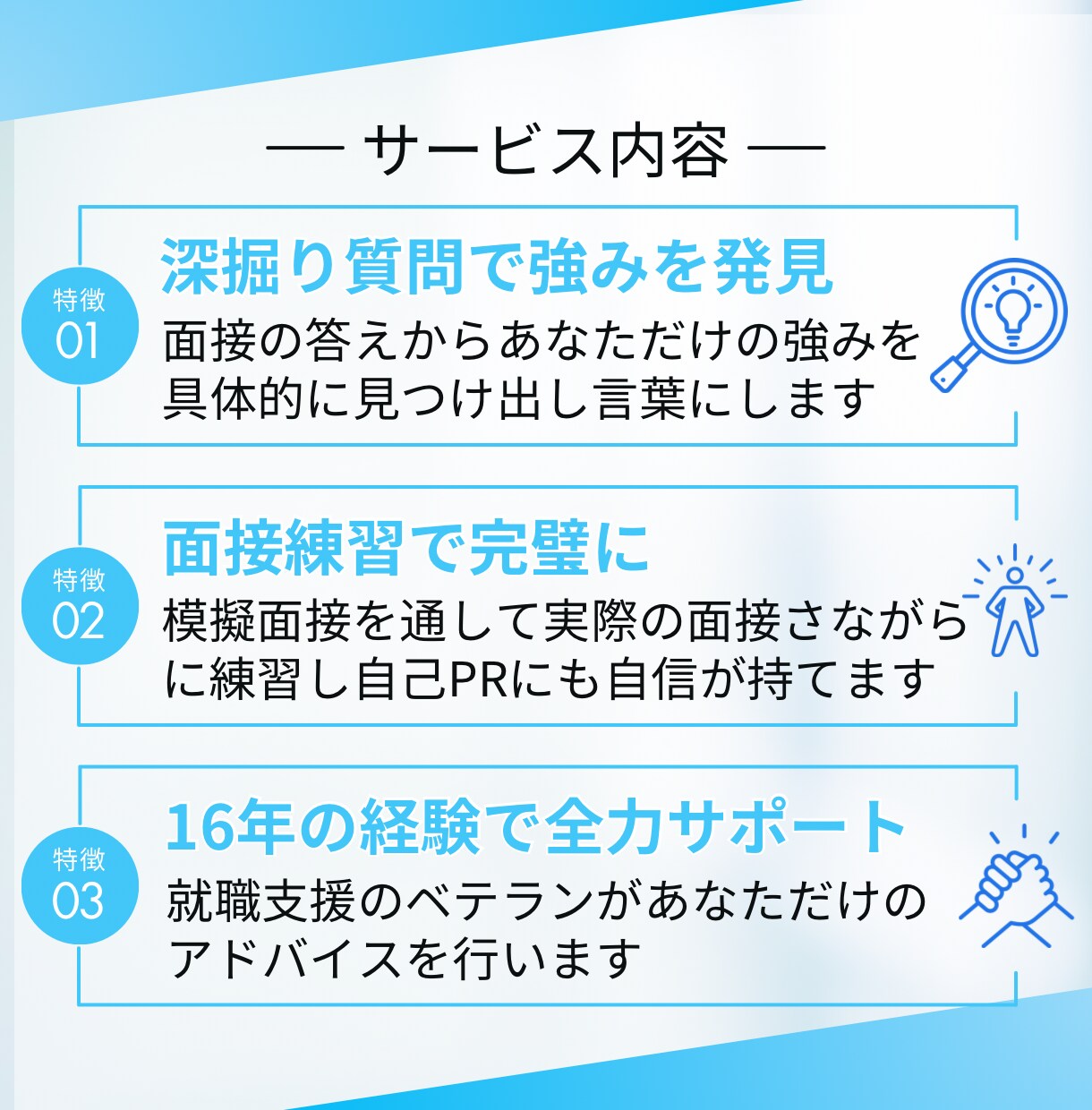 自己PRの伝え方に自信を持てる模擬面接をします 面接対策のプロが強みを引き出す、自己PRをブラッシュアップ！ イメージ4