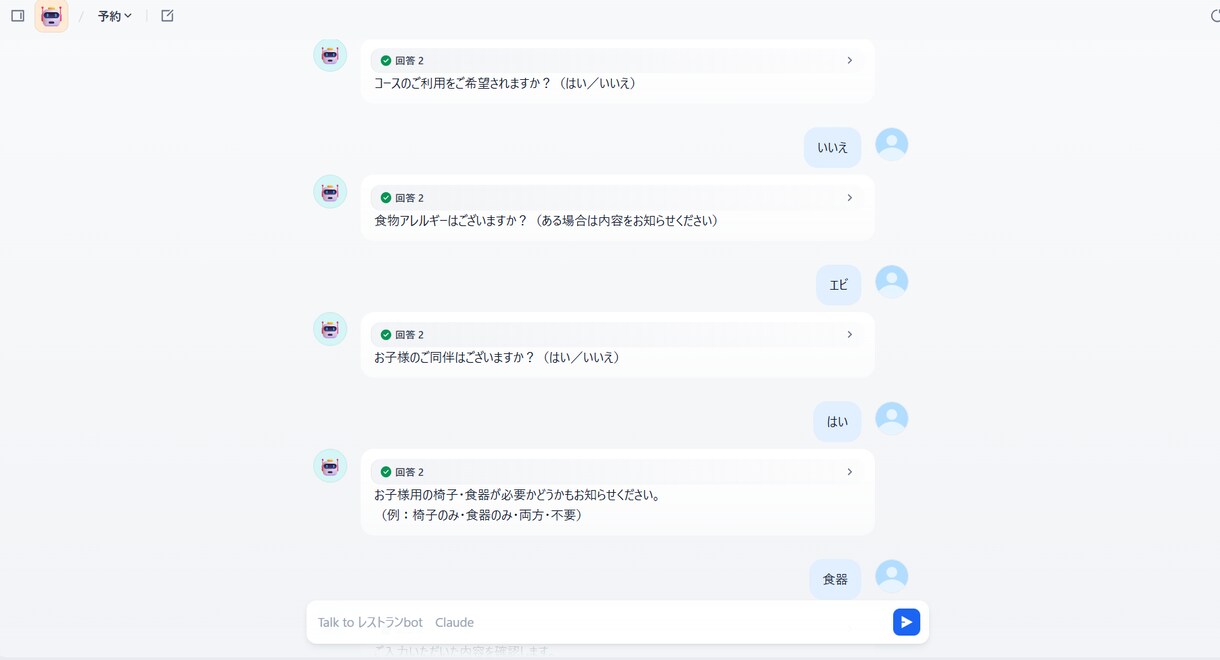 予約・問い合わせ対応AIチャットボットを構築します 24時間対応で、お店に合わせて一から作る自動化システム イメージ4