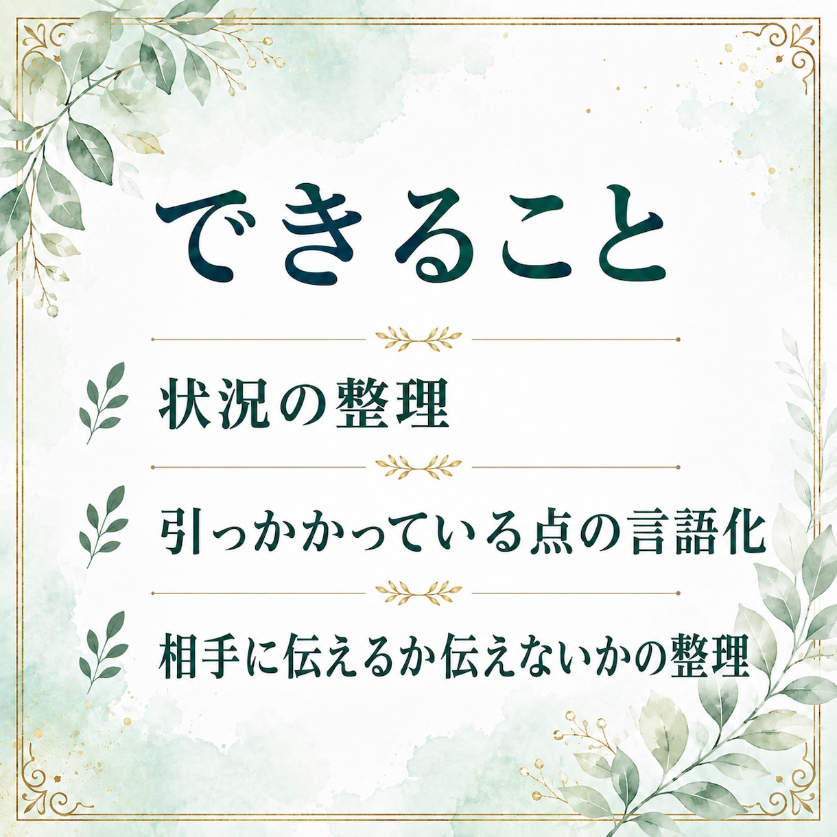 人間関係の悩みを7日間で整理し、次の対応を考えます ＿モヤモヤした状況を整理し、返信や動き方を一緒に考えます イメージ6
