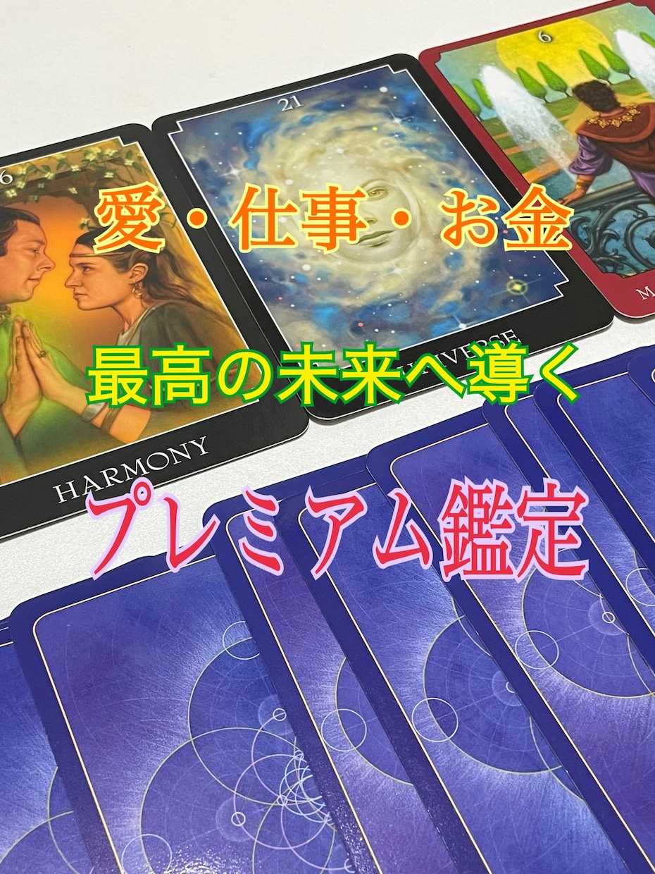 恋愛・仕事・お金☆貴方専用プレミアム鑑定します オリジナル占術と豊富な経験から魂が輝く未来へと導きます イメージ1