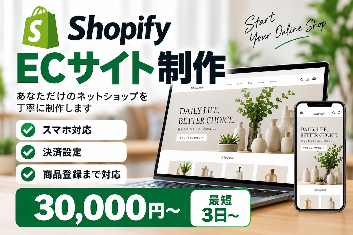 ShopifyでECサイトを制作します 売れる導線を意識したECサイトを制作します イメージ1