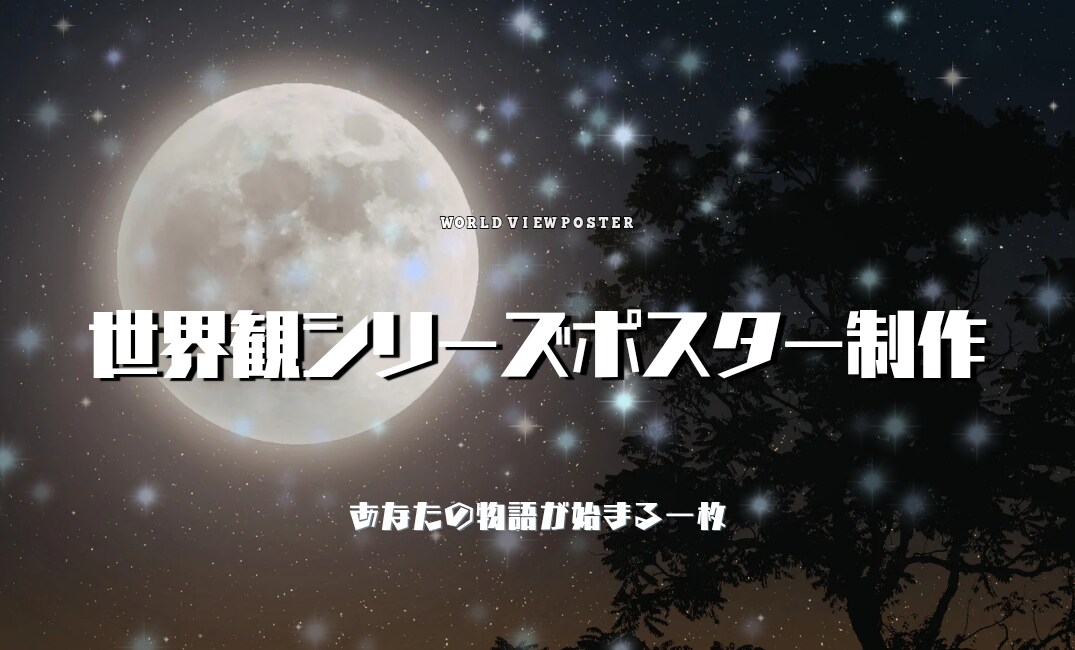 幻想的な世界観シリーズポスターを制作します 物語性のある幻想的ビジュアルデザイン イメージ2