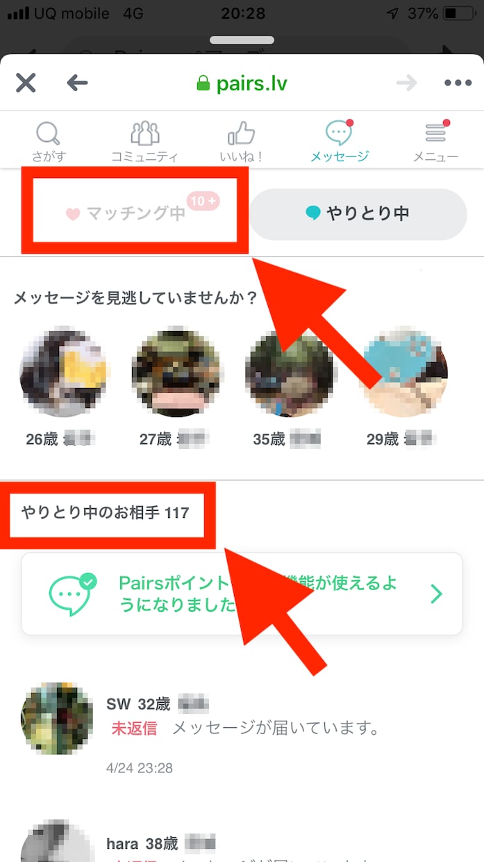 ペアーズのメッセージが、続くようになる方法教えます マッチング後のメッセージで会えるかどうかが決まります。 イメージ3