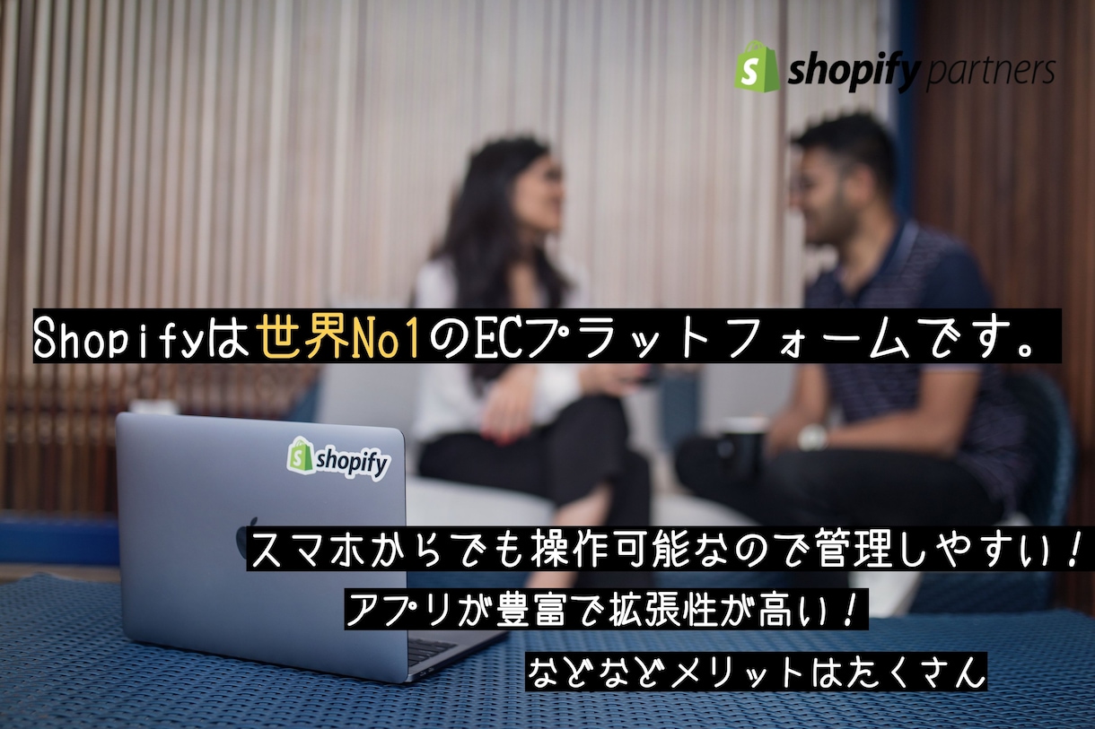 Shopifyにてネットショップを構築いたします これからネットショップを立ち上げたい方でも安心 イメージ2