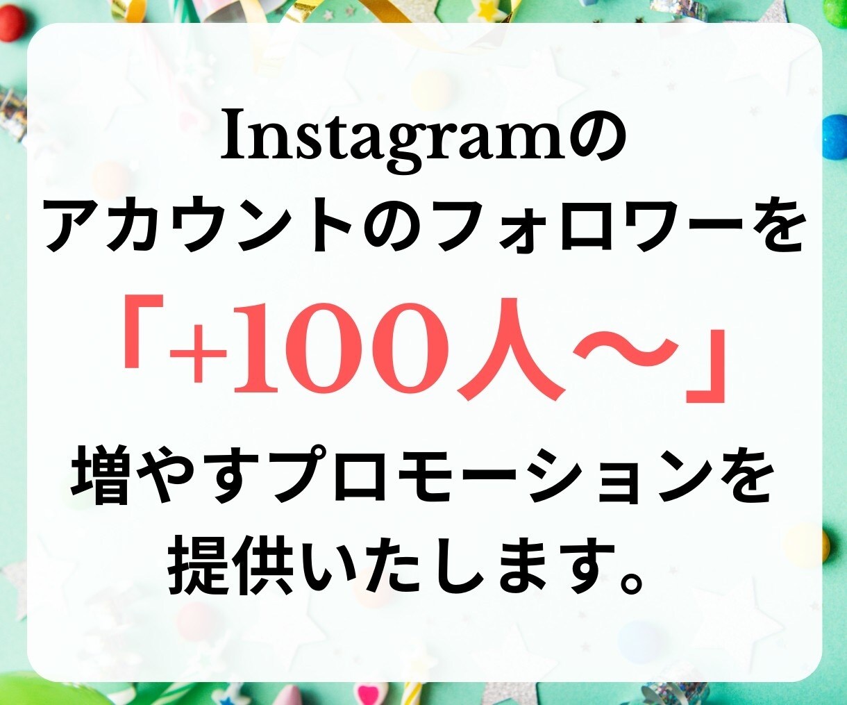 日本人フォロワー増やします インスタのフォロワーを簡単に増加！ イメージ2