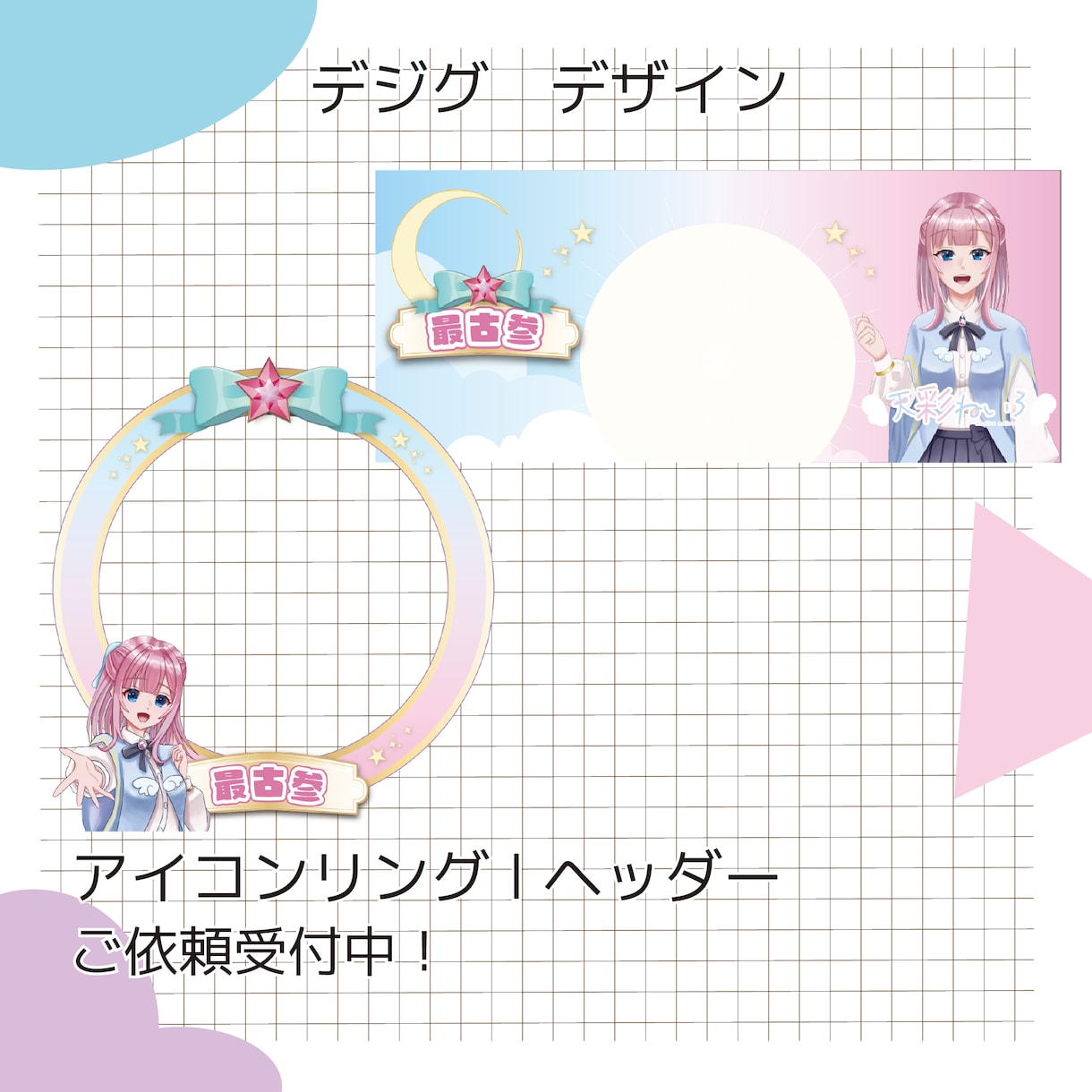 特典アイコンリング＆ヘッダーを制作します 返礼品がうまく作れないかた、サポートいたします。 イメージ1