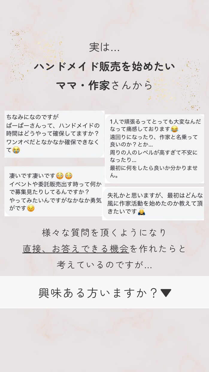 初心者ハンドメイド作家さん向け、個別相談を承ります インスタ、ネット販売、委託・・次の行動に繋がる一歩を イメージ5