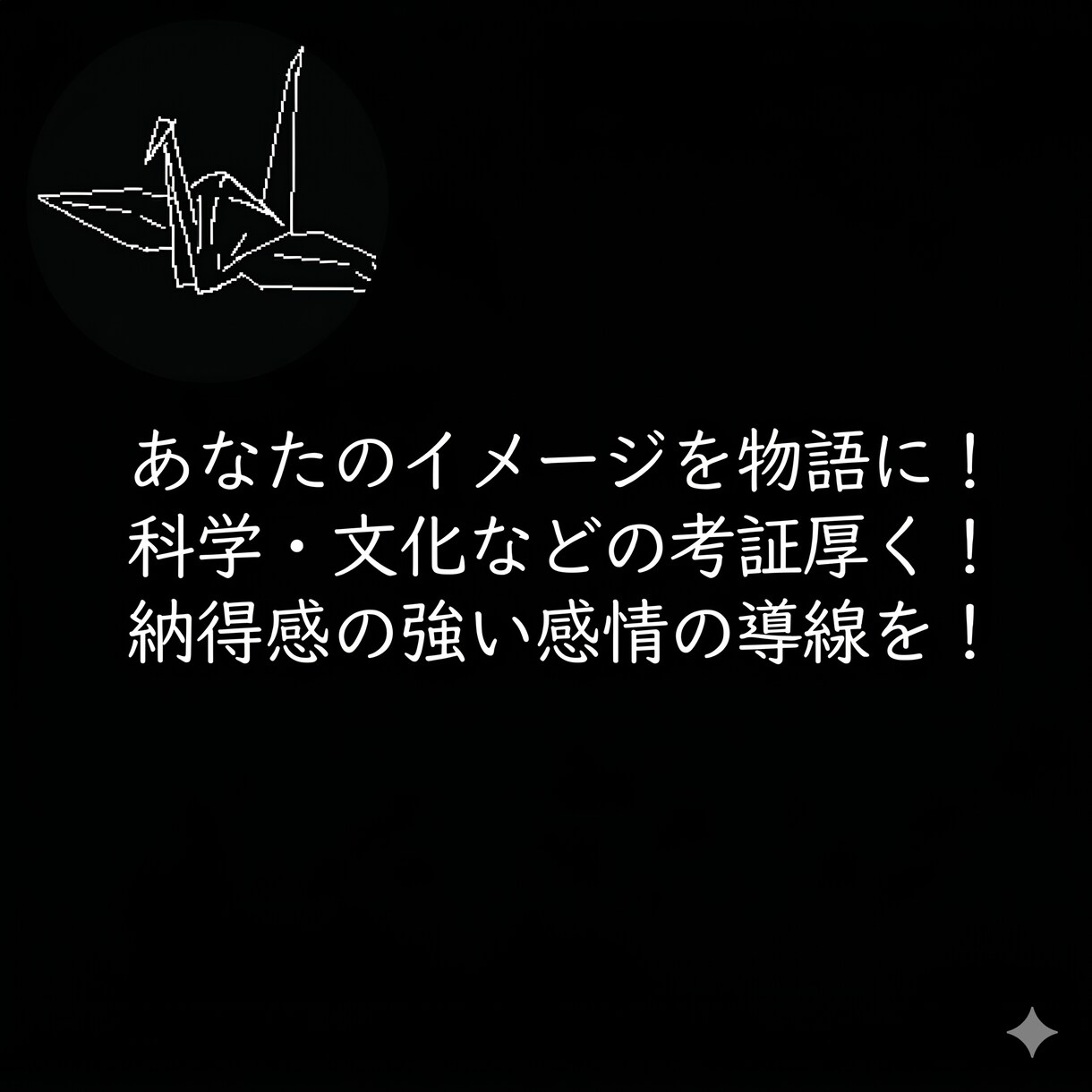 あなたの思い描いたそのままに物語を設計します 一番見せたいシーンにたどりつける脚本をお手伝いします イメージ1