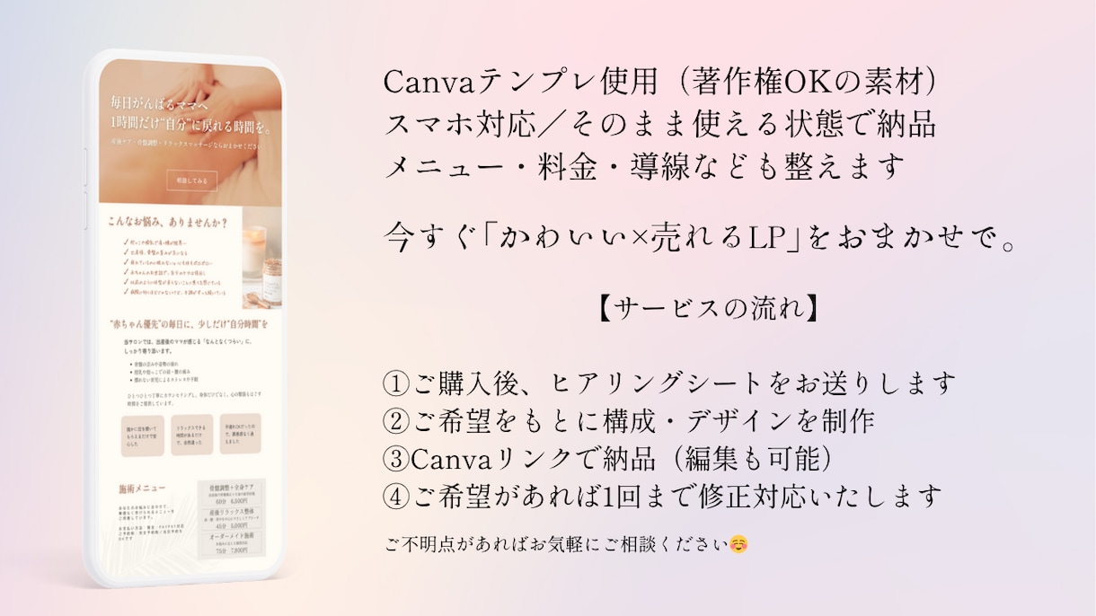 LPテンプレをあなた仕様にカスタマイズします “あなたらしさ”が伝わるLPを イメージ2
