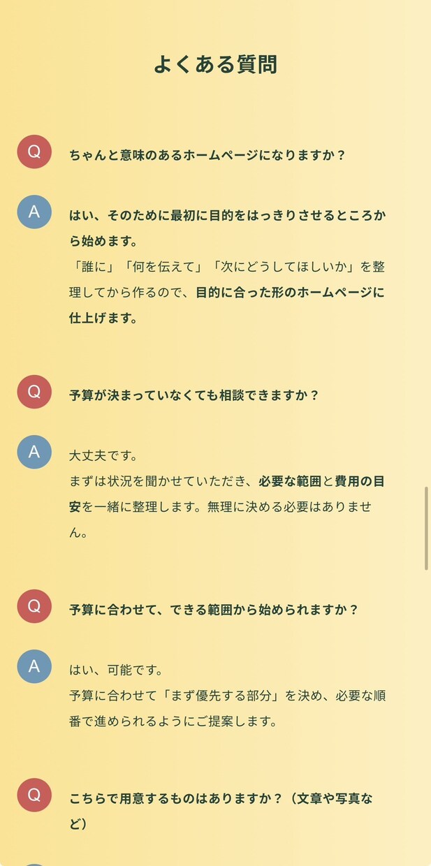個人事業主・小規模事業者向けホームページ作成します 専門用語なしで相談しやすいHP制作 イメージ8