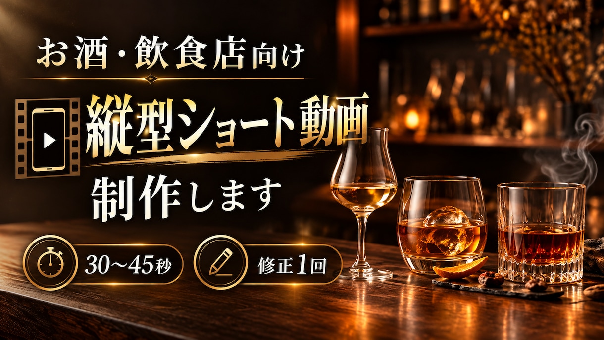 お酒・飲食店向けPR動画を制作します 写真や短い動画から縦型ショート動画を丁寧に制作 イメージ1