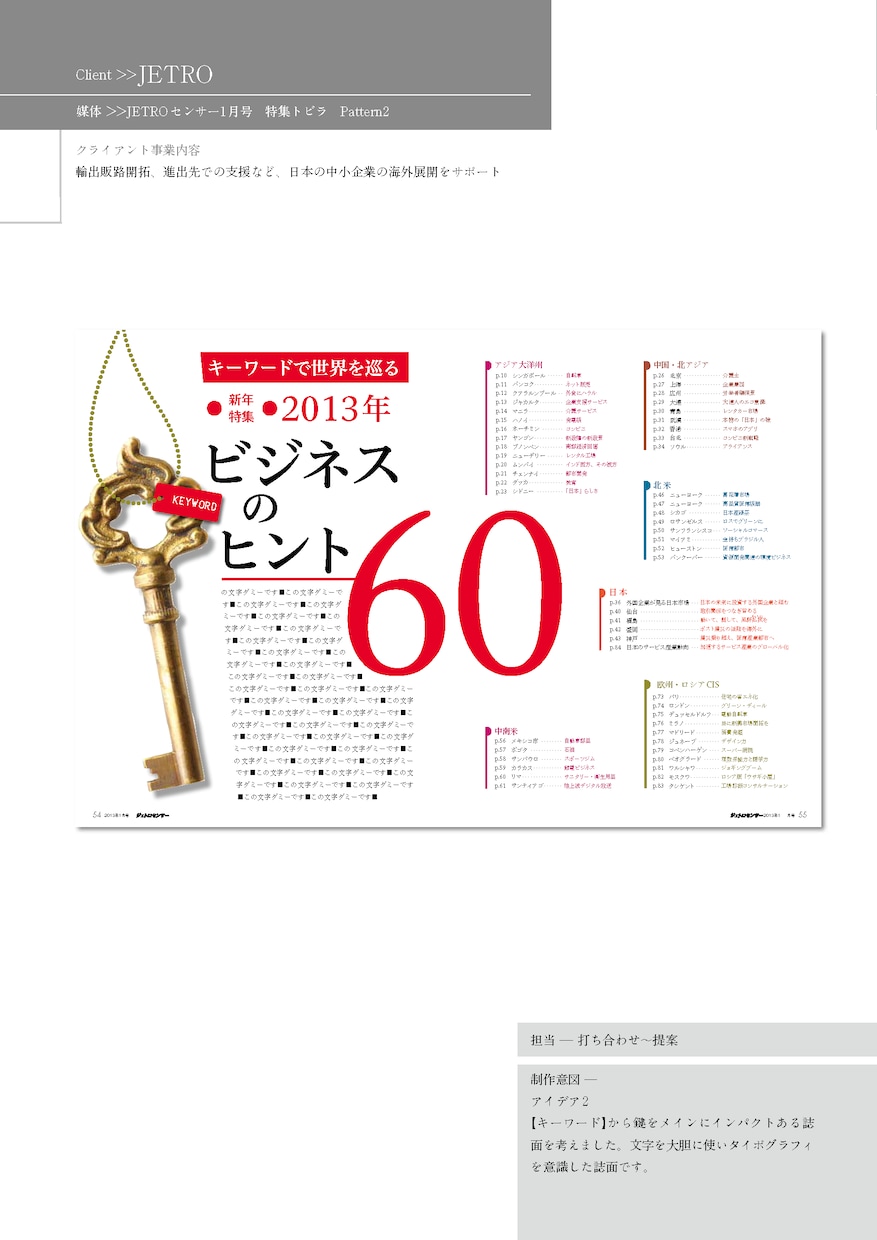 インフォグラフィックを使い、視覚的な資料作ります Excelなどで作られた資料などデザイン化します。 イメージ2