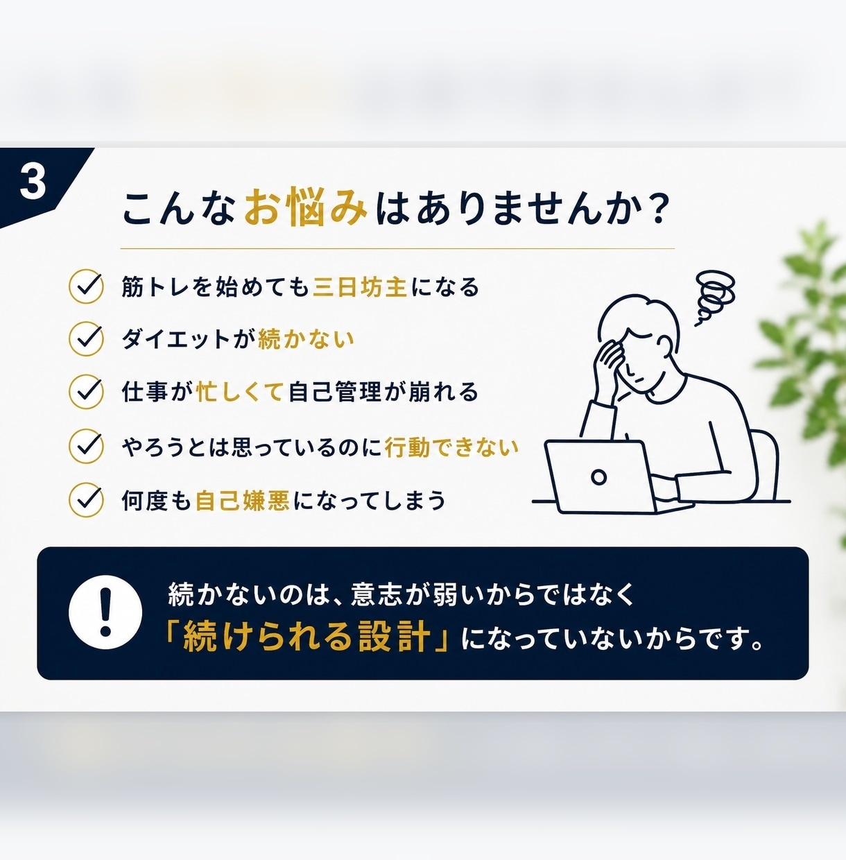 続かないダイエット習慣を整えます 気合いに頼らない習慣化ボディメイク イメージ3