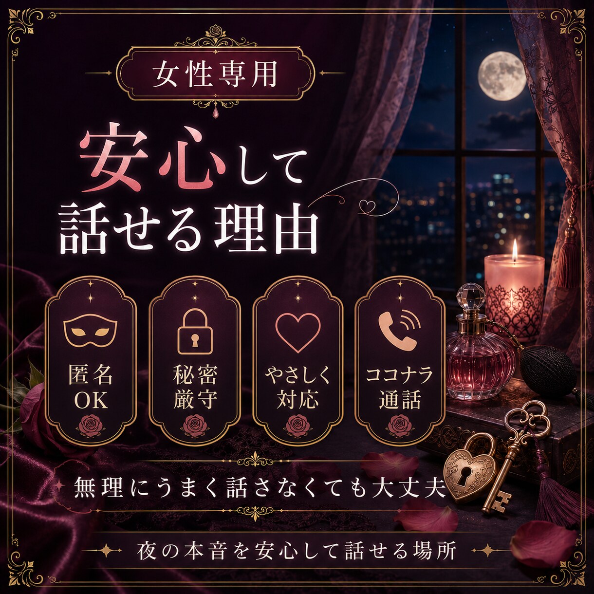 誰にも言えない癖、聞きます 秘密の欲望や本音を、否定せず受け止めます イメージ4