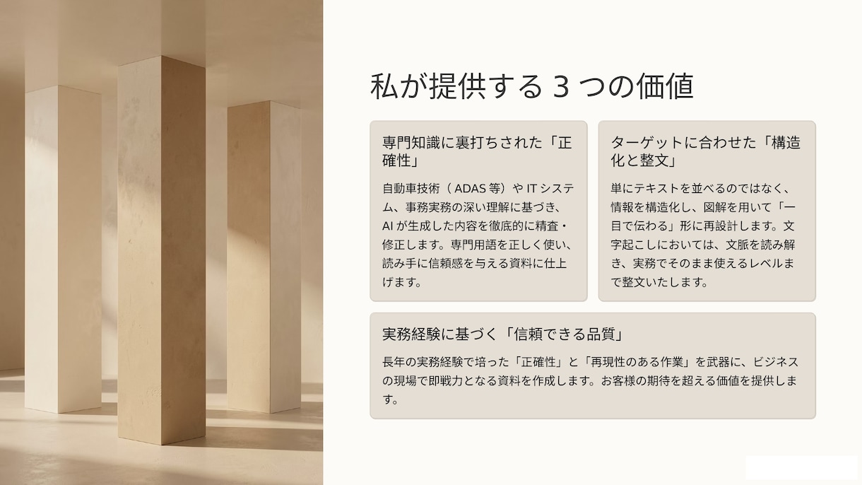 AI×人の手で音声を伝わる資料に仕上げます 文字起こしから構成・資料化まで一貫対応。技術系も対応可 イメージ3