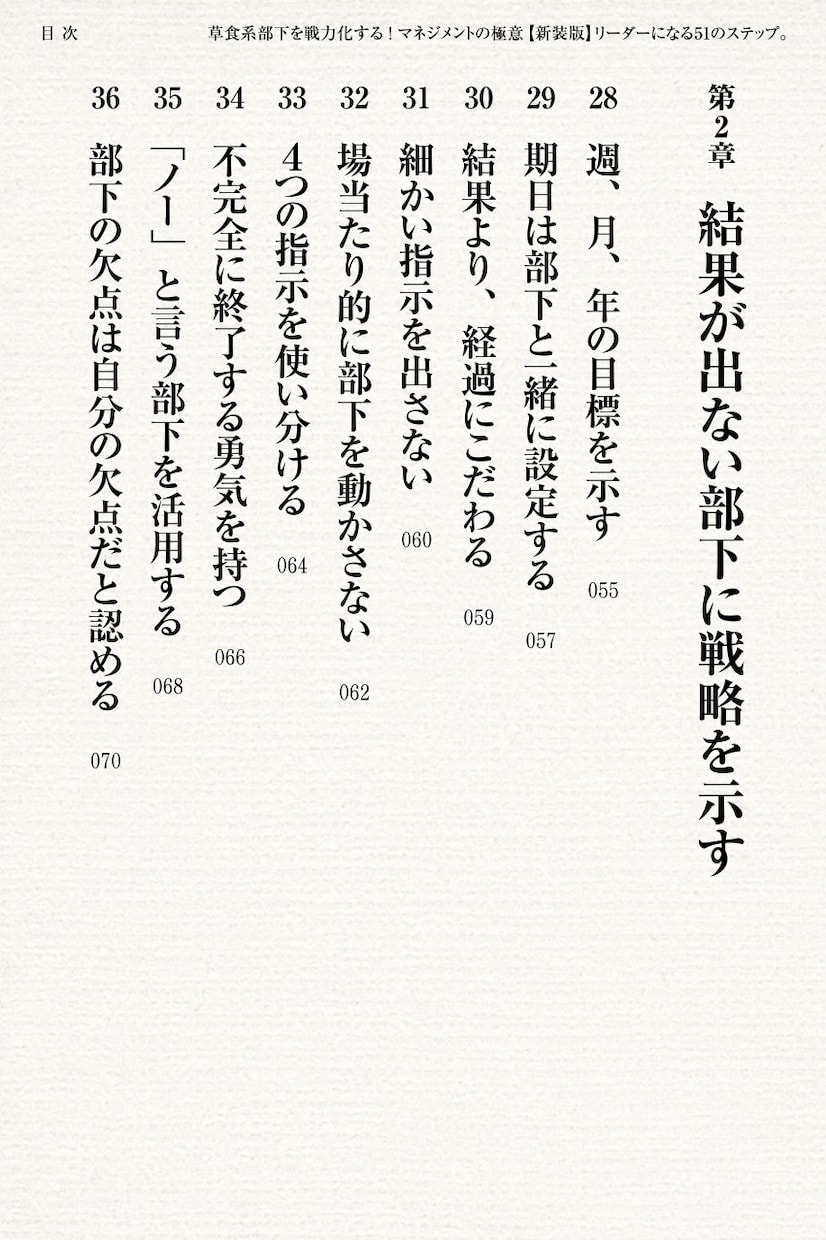 部下から慕われるビジネス電子書籍PDF差し上げます 草食系部下を戦力化する！リーダーになるマネジメントの極意51 イメージ5