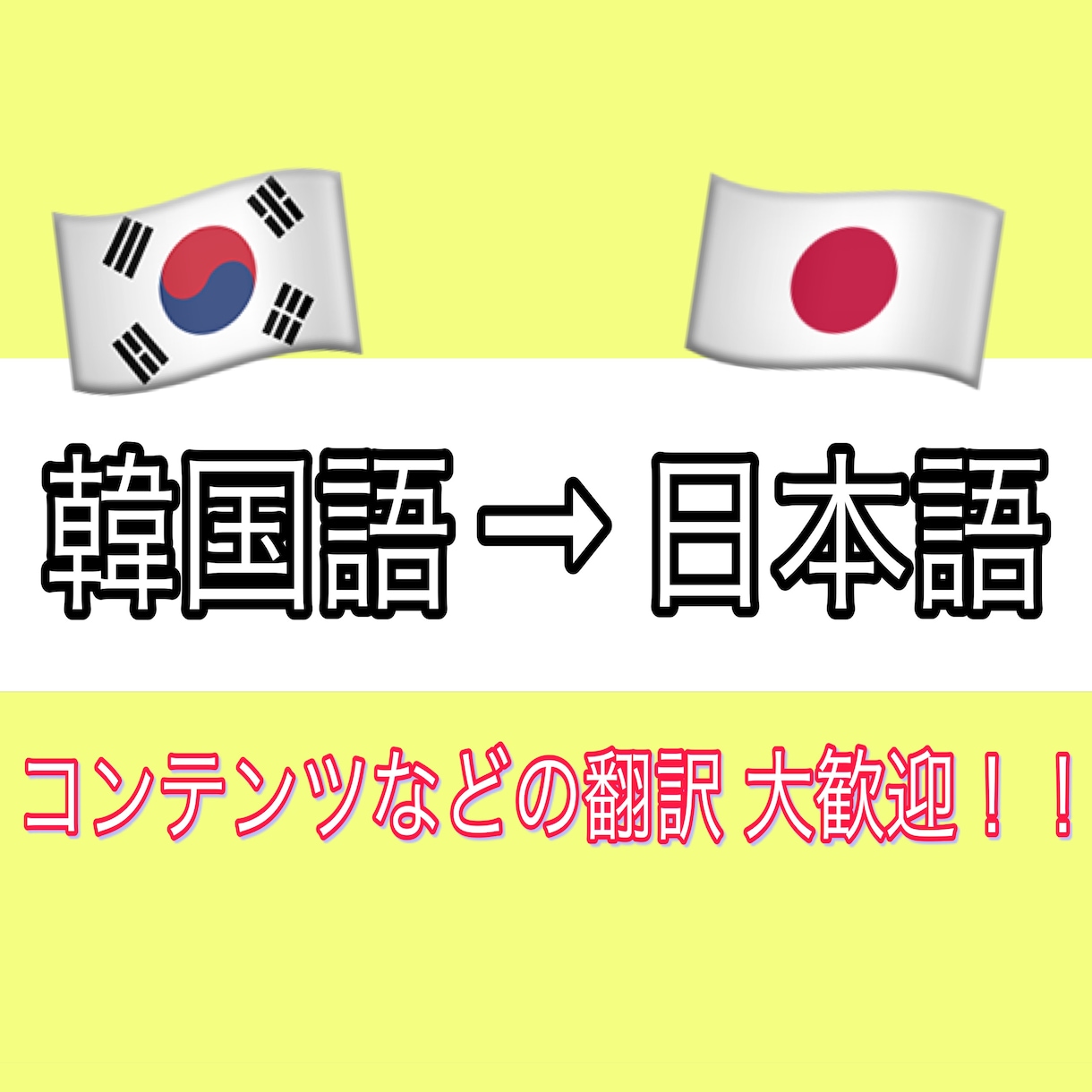 韓国語から日本語に翻訳致します お安い値段でヨントン、コンテンツなどを翻訳致します！！ イメージ1