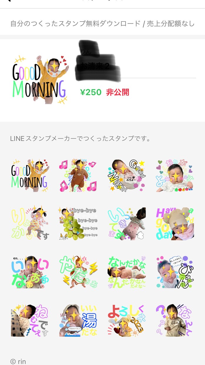 LINEスタンプ作ります 可愛いお子さんや、大切なペットのLINEスタンプを作ります イメージ5