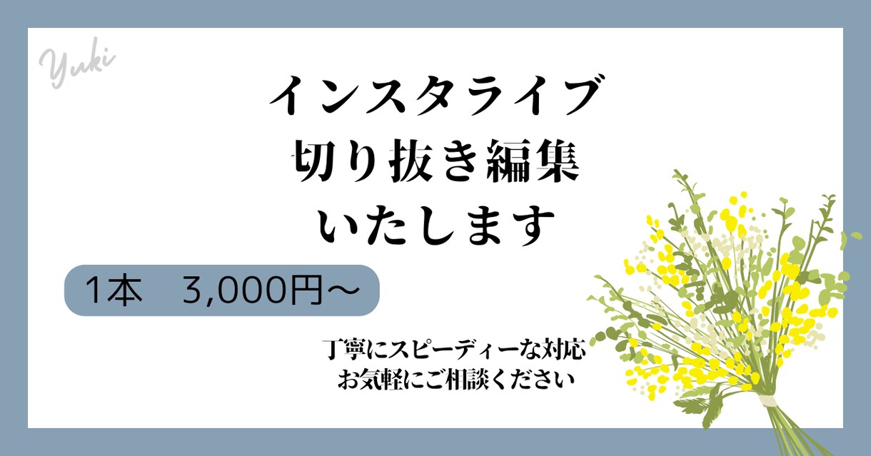 インスタライブ短く編集します 長いライブを見やすいリール動画に！切り抜き編集お任せください イメージ1