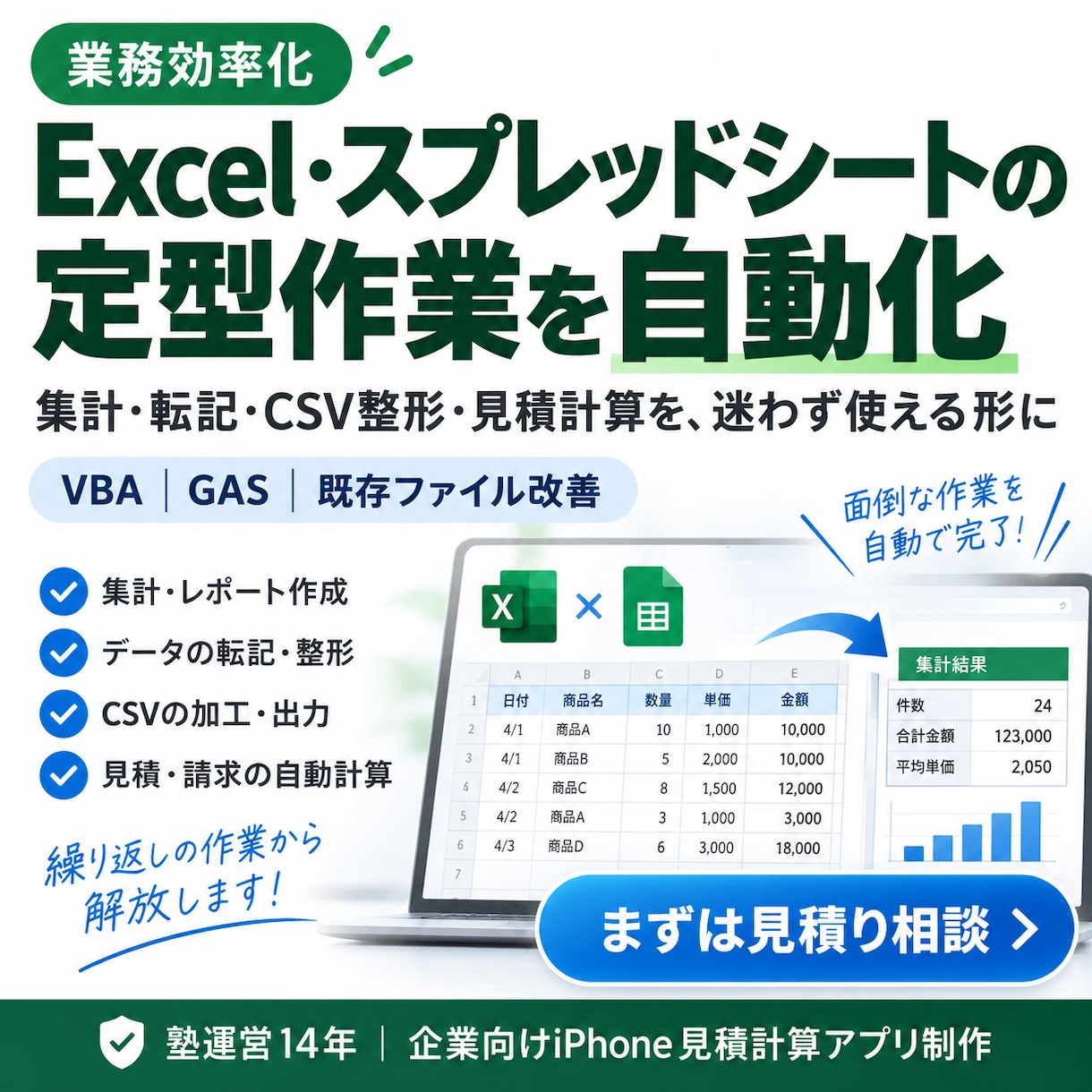 Excel・スプレッドシート業務を自動化します 見積・集計・転記をVBA・GASで効率化します イメージ1