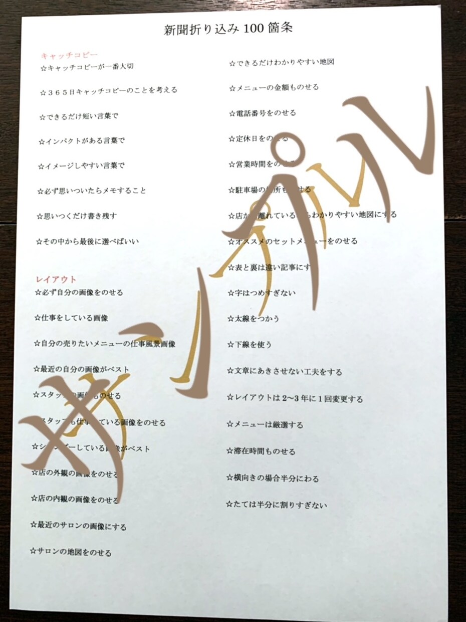 新規客がたくさん来て利益がでたチラシを販売します 実際に使ったチラシ1枚とチラシ制作のヒント100をPDFで イメージ3