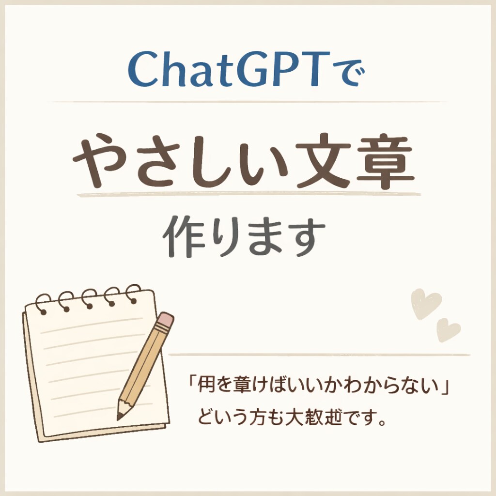 ChatGPTでSNS投稿文・簡単な文章を作ります 初心者さん・丸投げOKです！！ イメージ1
