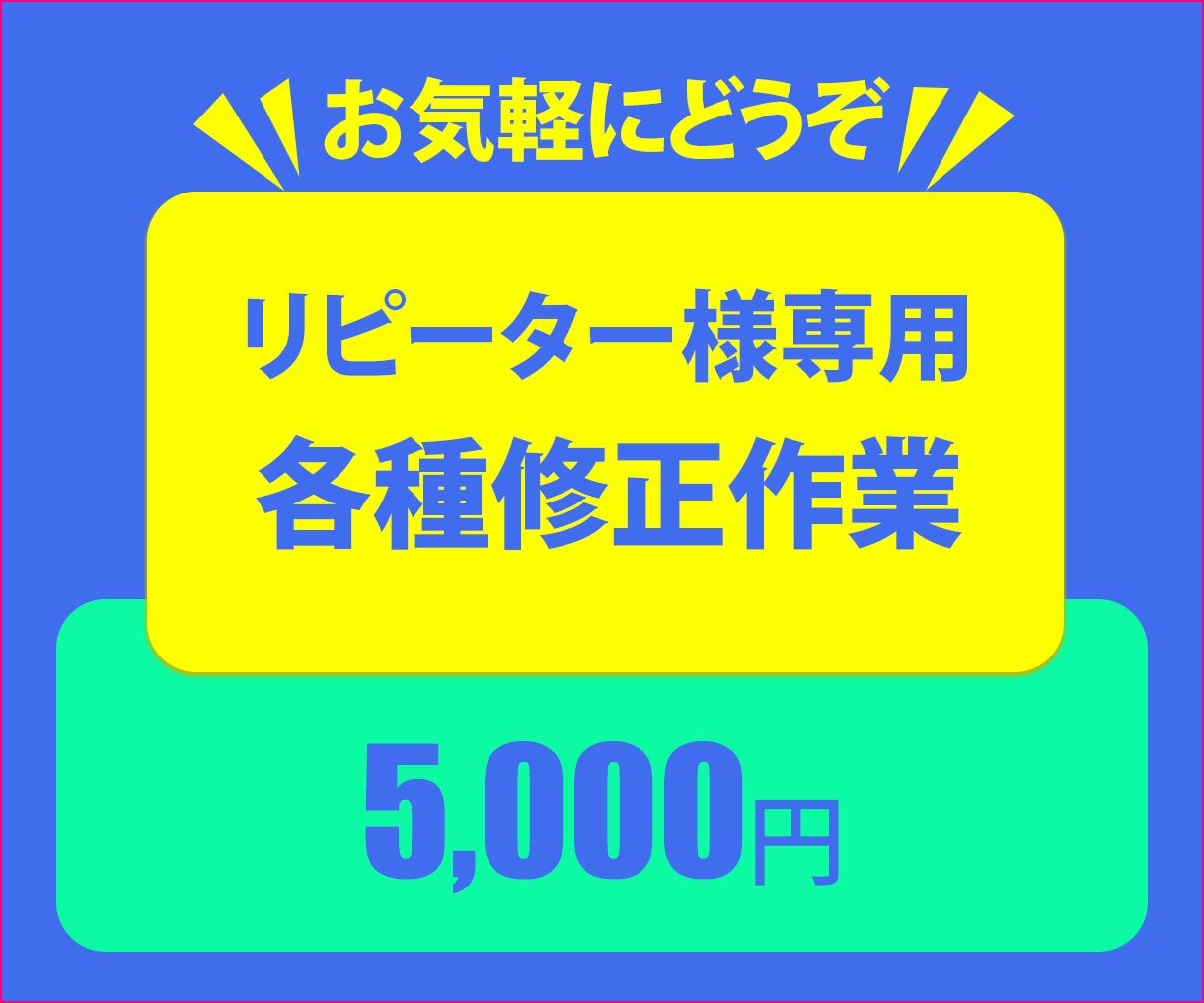 リピーター様専用各種修正いたします リピーター様専用各種修正いたします。 イメージ1